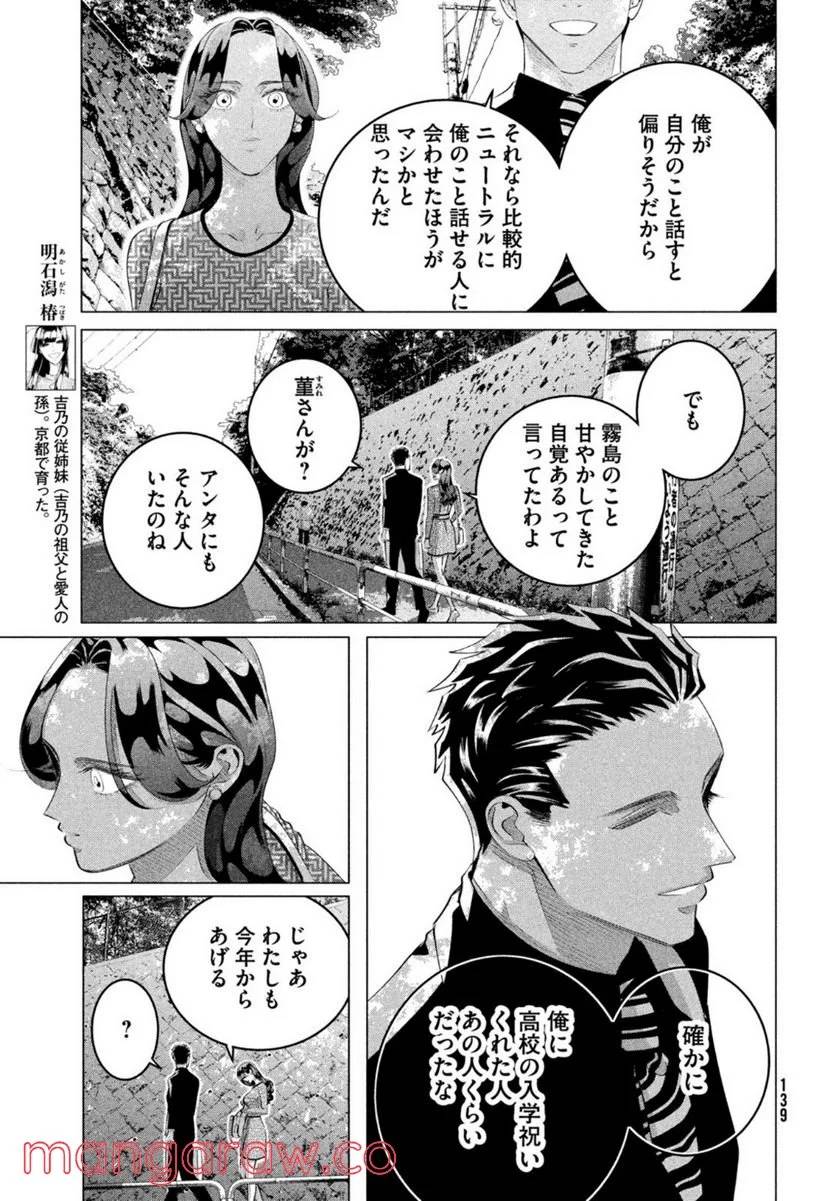 ページ 17 — 第28.3話