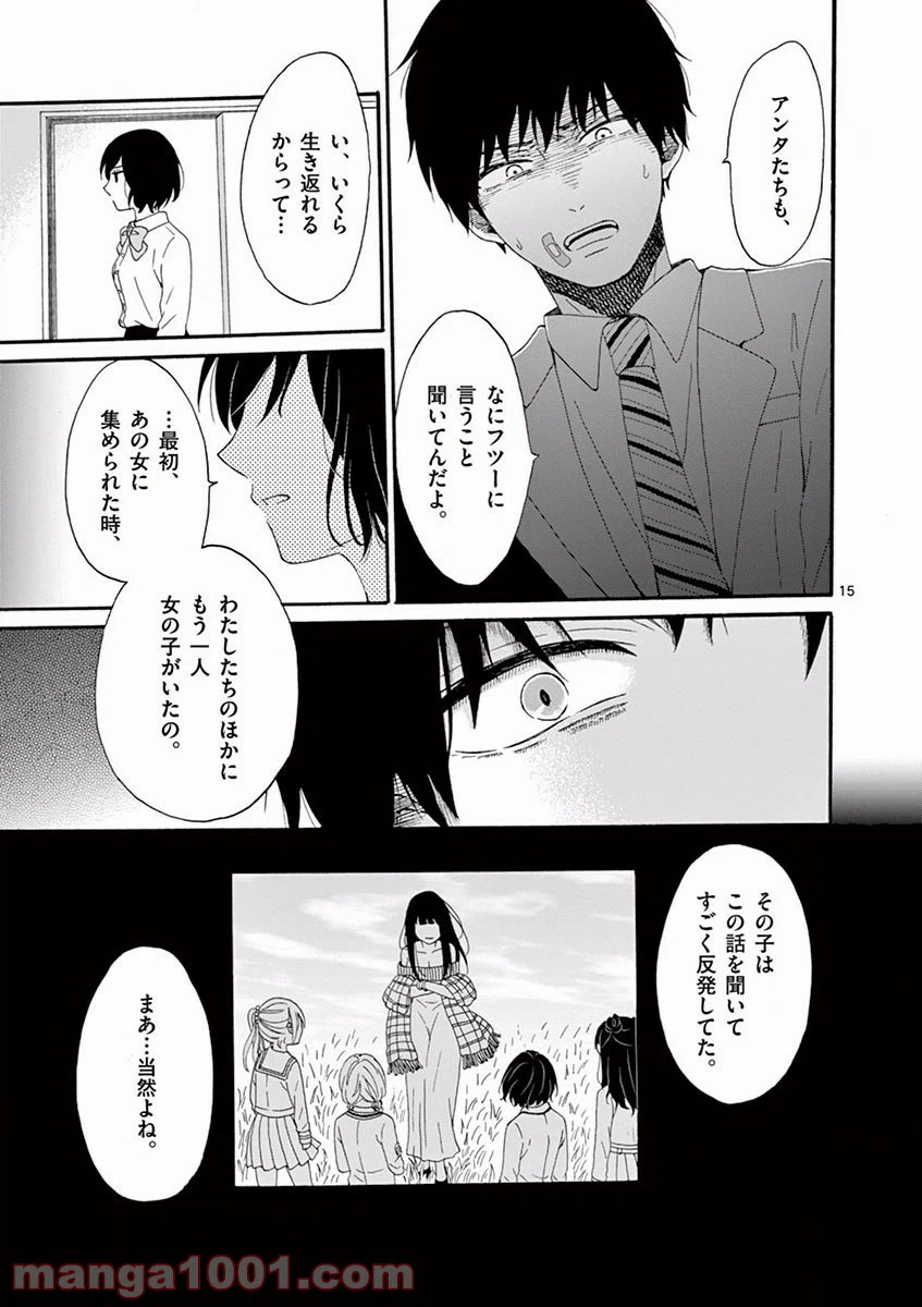ページ 15 — 第3話