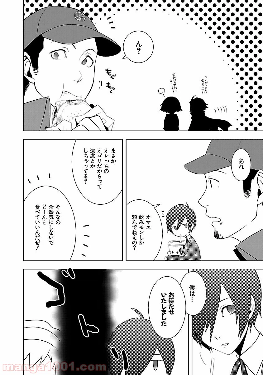 ページ 26 — 第7.5話