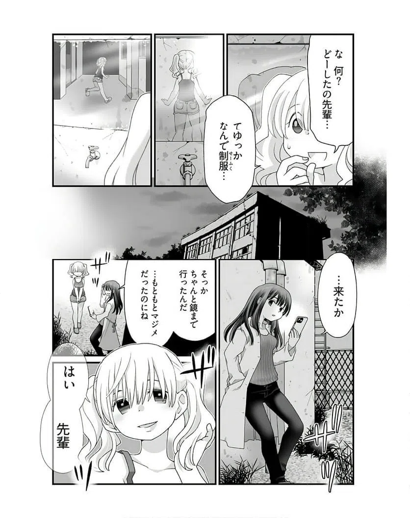 ページ 10 — 第3話