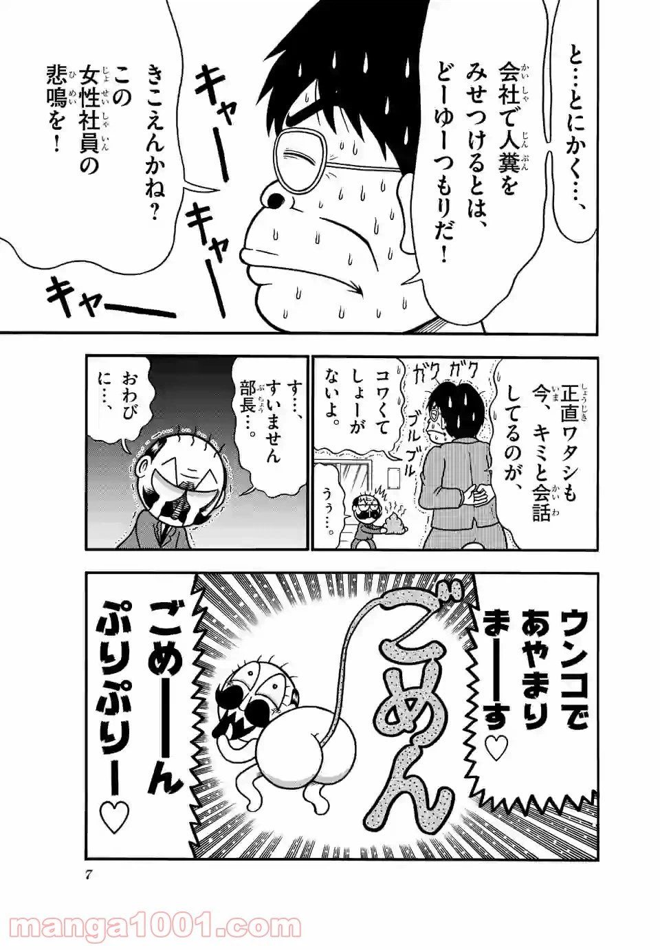 ページ 7 — 第1話