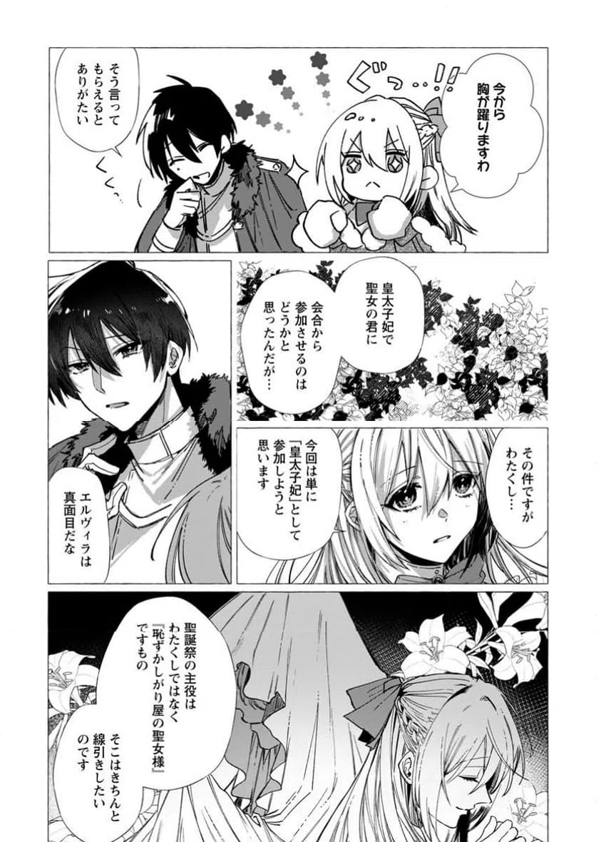ページ 5 — 第31.2話
