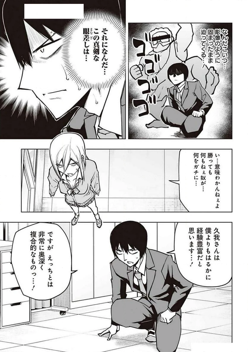 ページ 9 — 第11話
