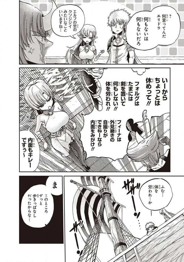ページ 8 — 第4話