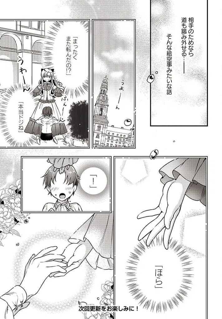 ページ 7 — 第5.3話
