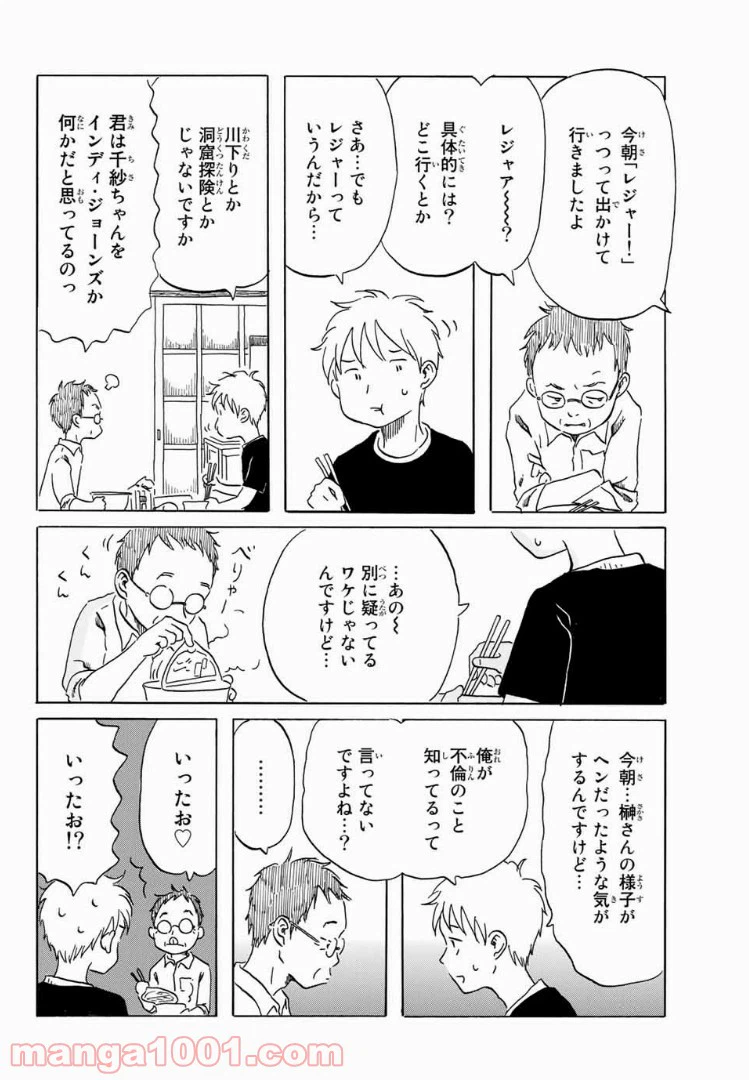 ページ 8 — 第9話