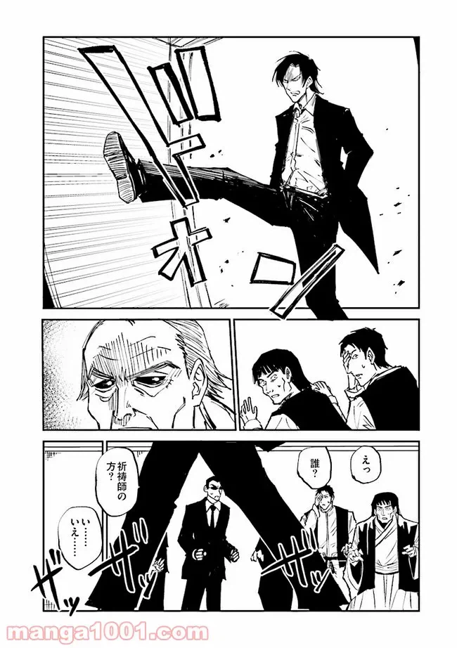 ページ 4 — 第6話