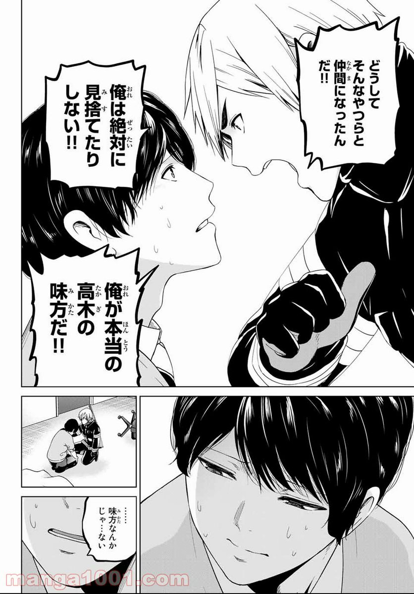 ページ 16 — 第124話