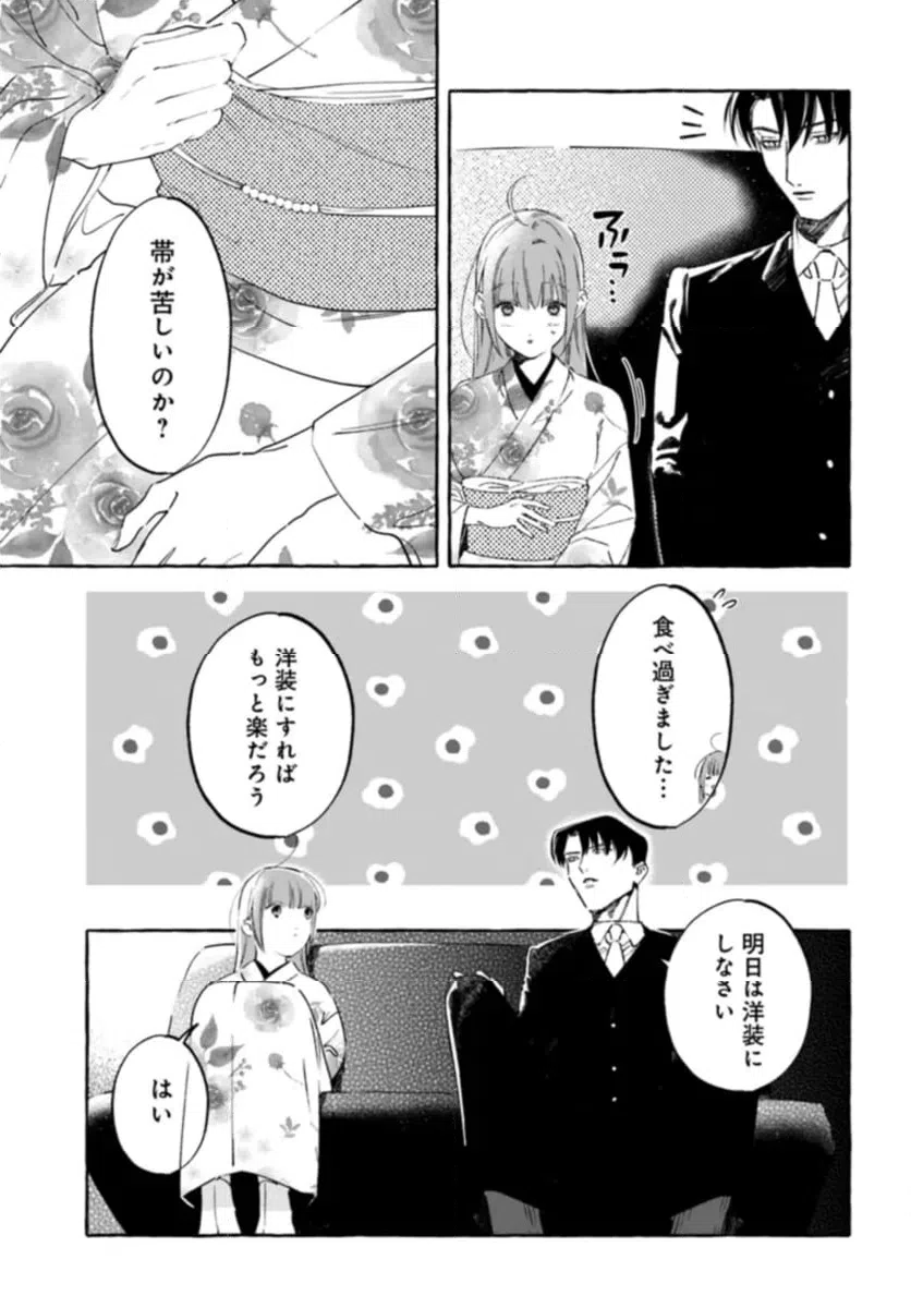 ページ 5 — 第5.2話