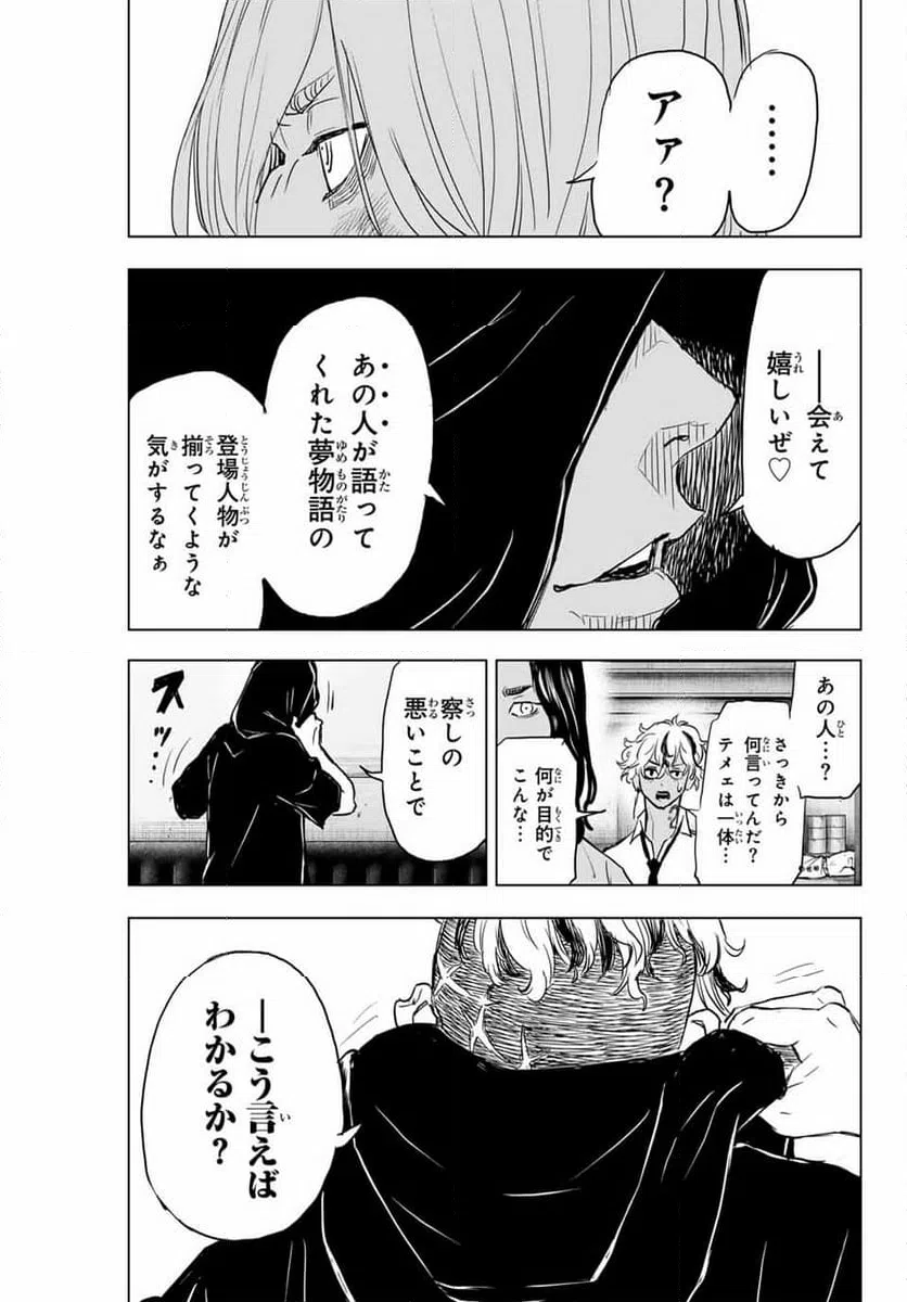 ページ 21 — 第24話