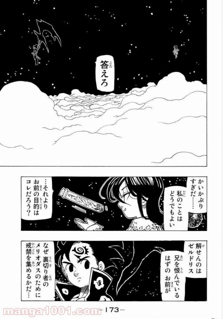 ページ 7 — 第249話