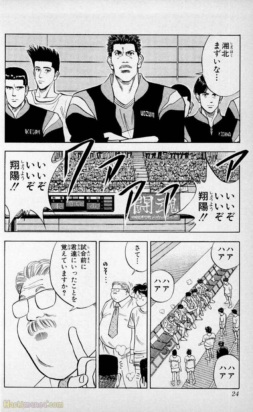 ページ 23 — 第11話