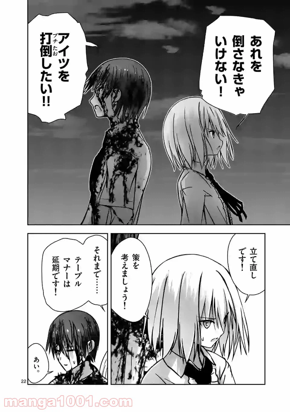 ページ 22 — 第4話