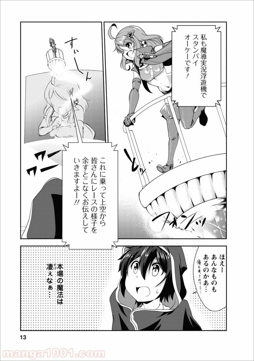 ページ 11 — 第16話
