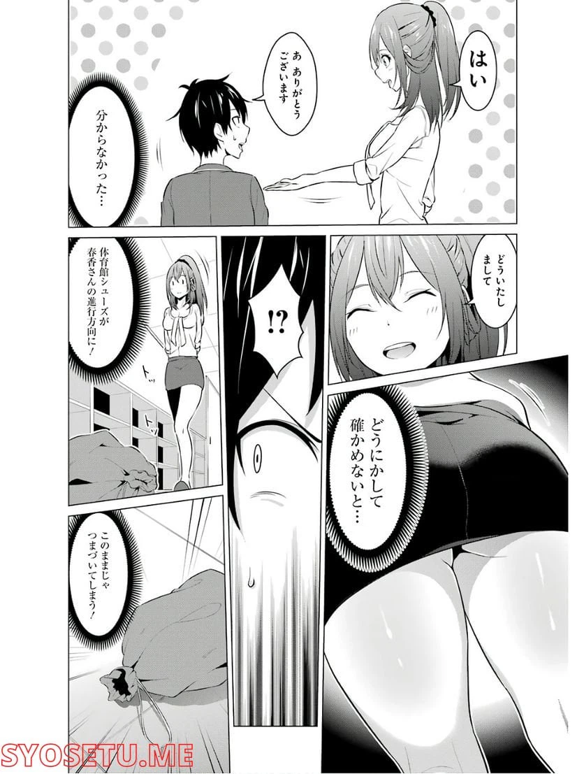 ページ 7 — 第6話