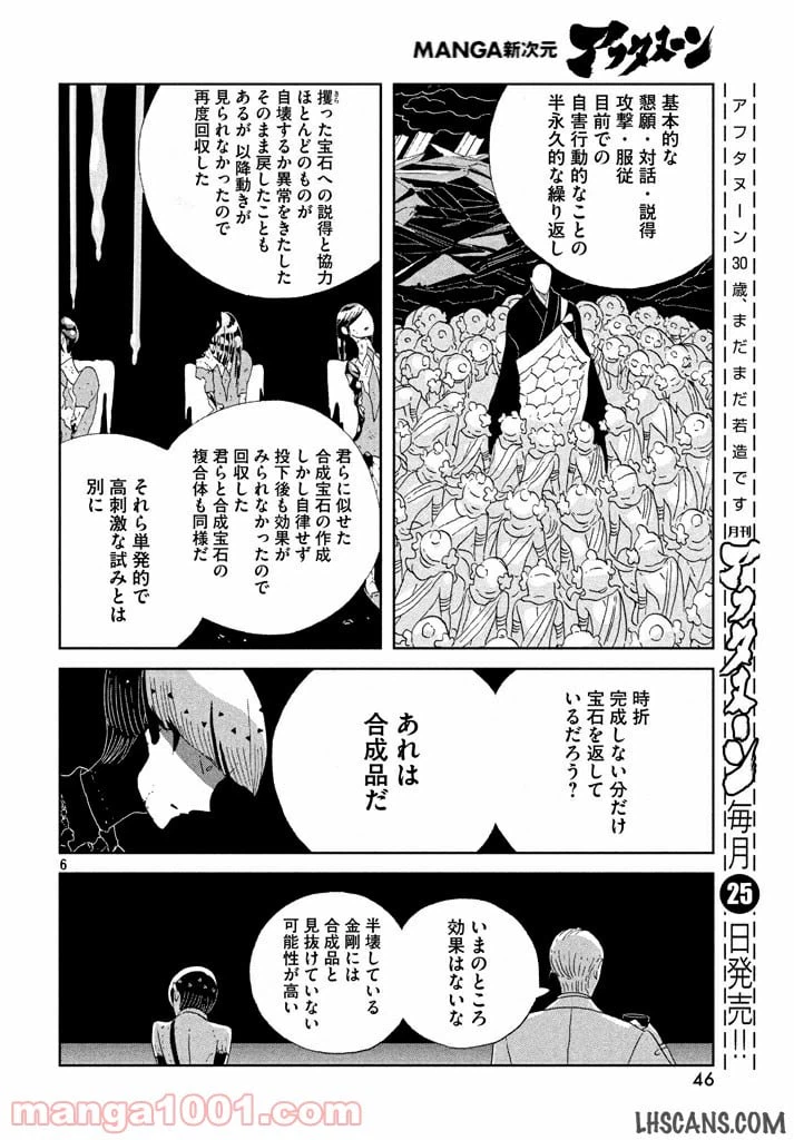 ページ 6 — 第55話