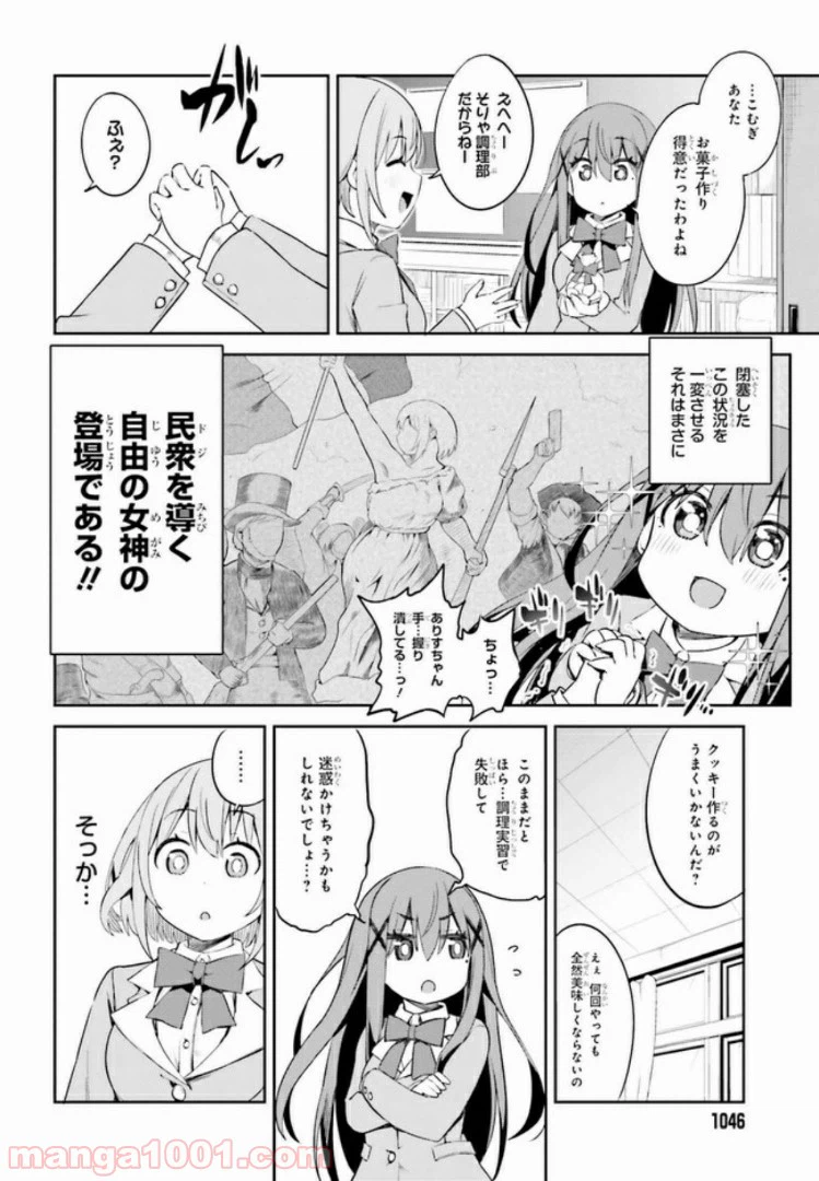 ページ 6 — 第8.1話