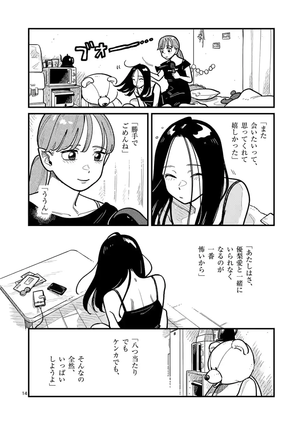 ページ 14 — 第87話