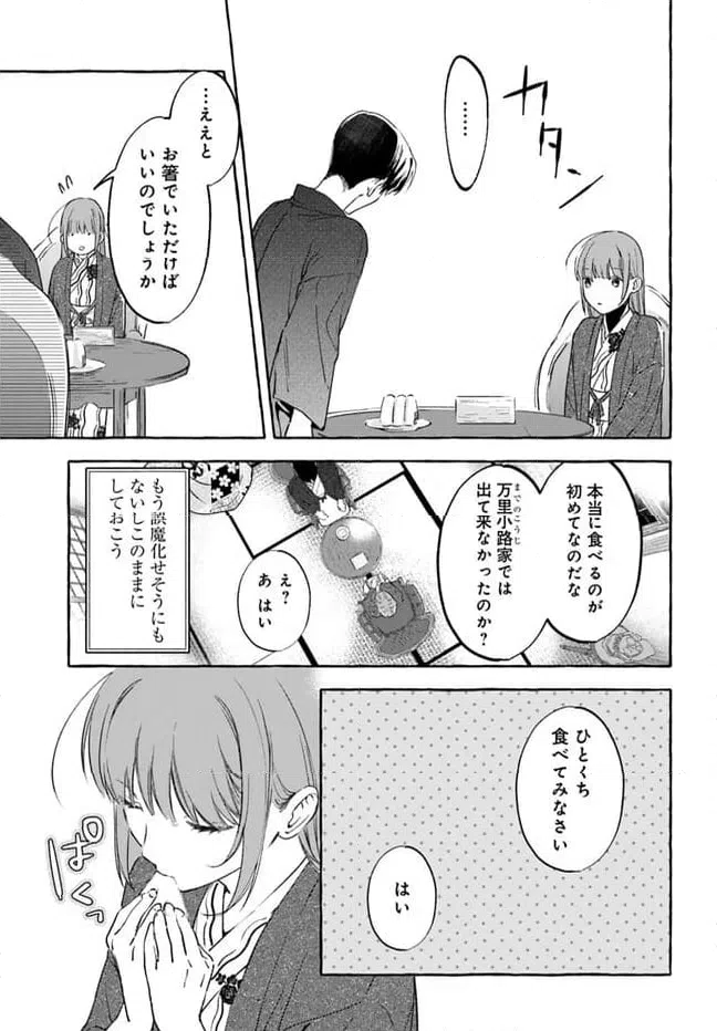 ページ 21 — 第3.1話