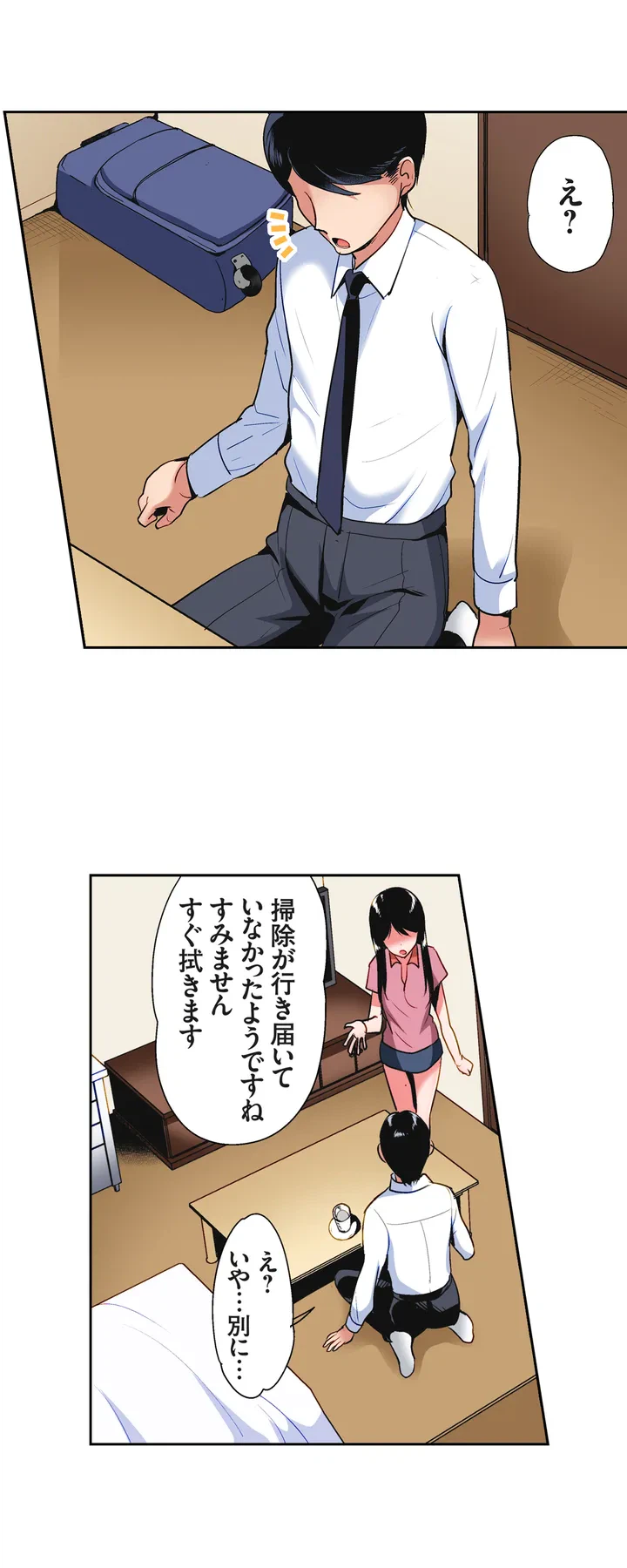 ページ 14 — 第1話