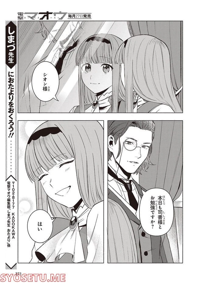 ページ 8 — 第3.3話