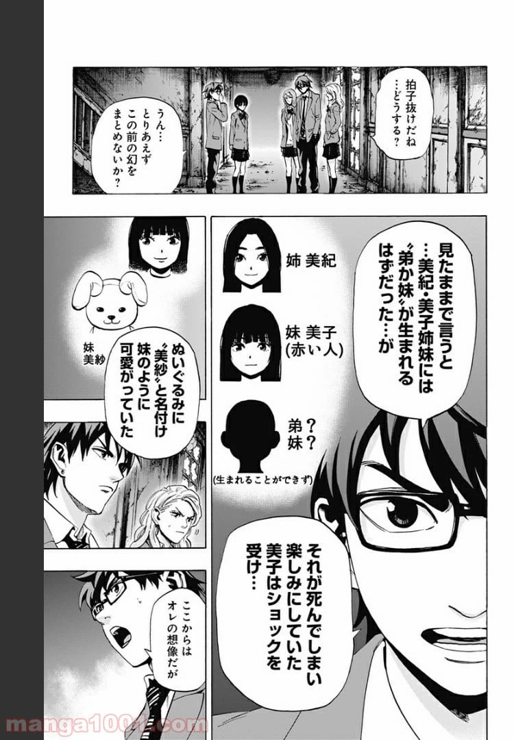 ページ 9 — 第85話