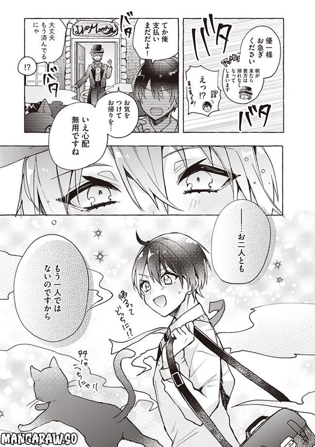 ページ 14 — 第3話
