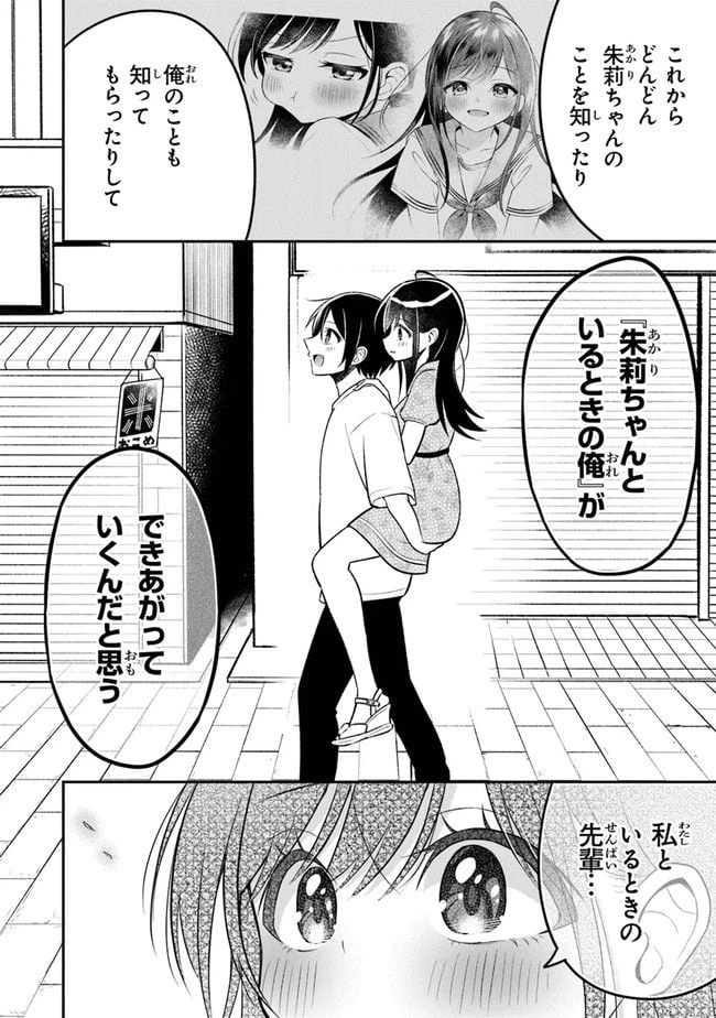 ページ 18 — 第8話
