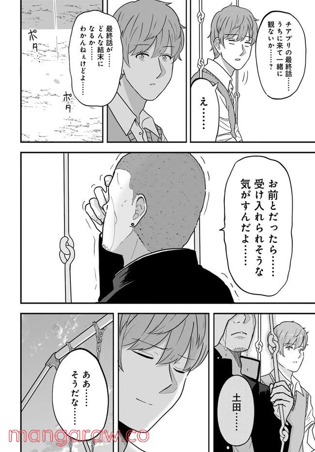 ページ 8 — 第24話