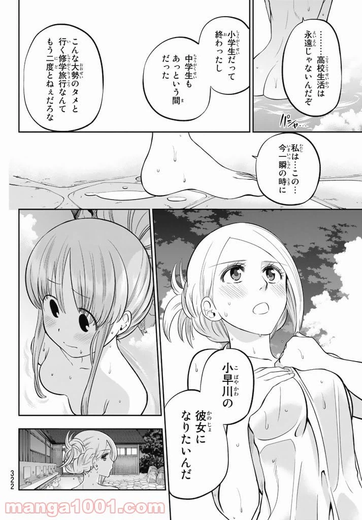 ページ 12 — 第64話