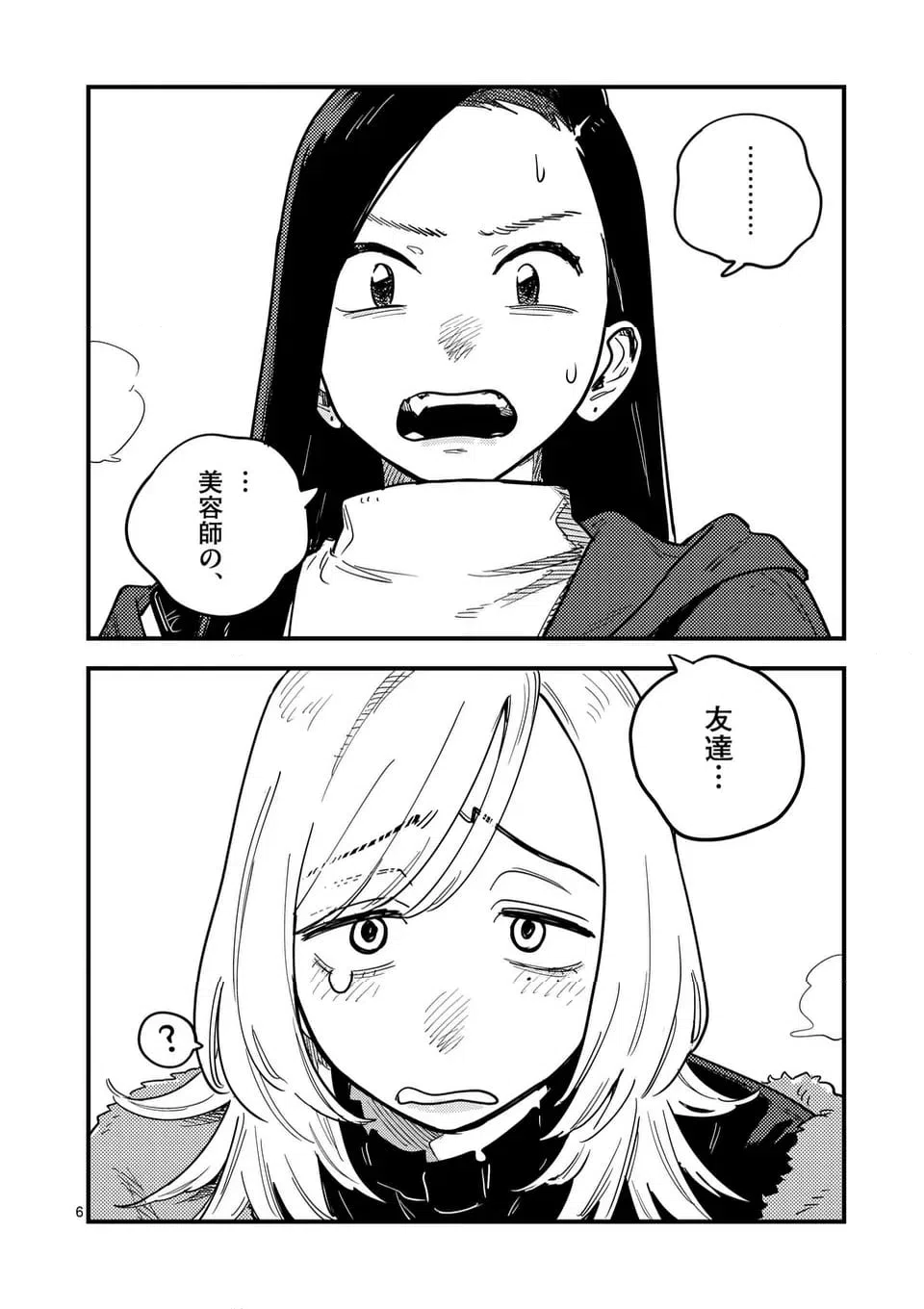 ページ 6 — 第115話