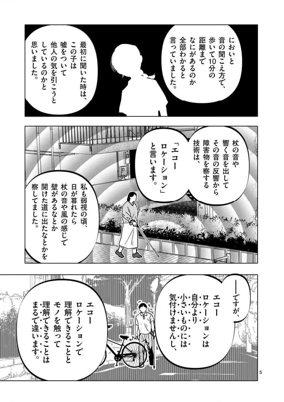 ページ 5 — 第58話