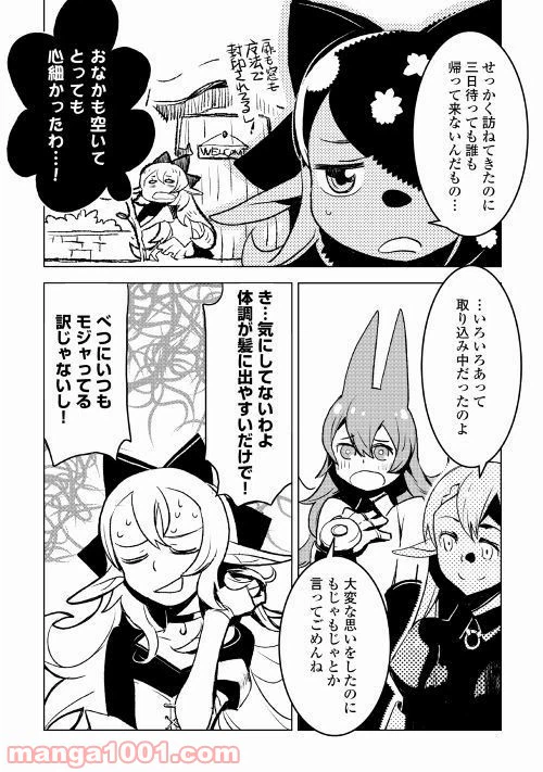 ページ 7 — 第18話