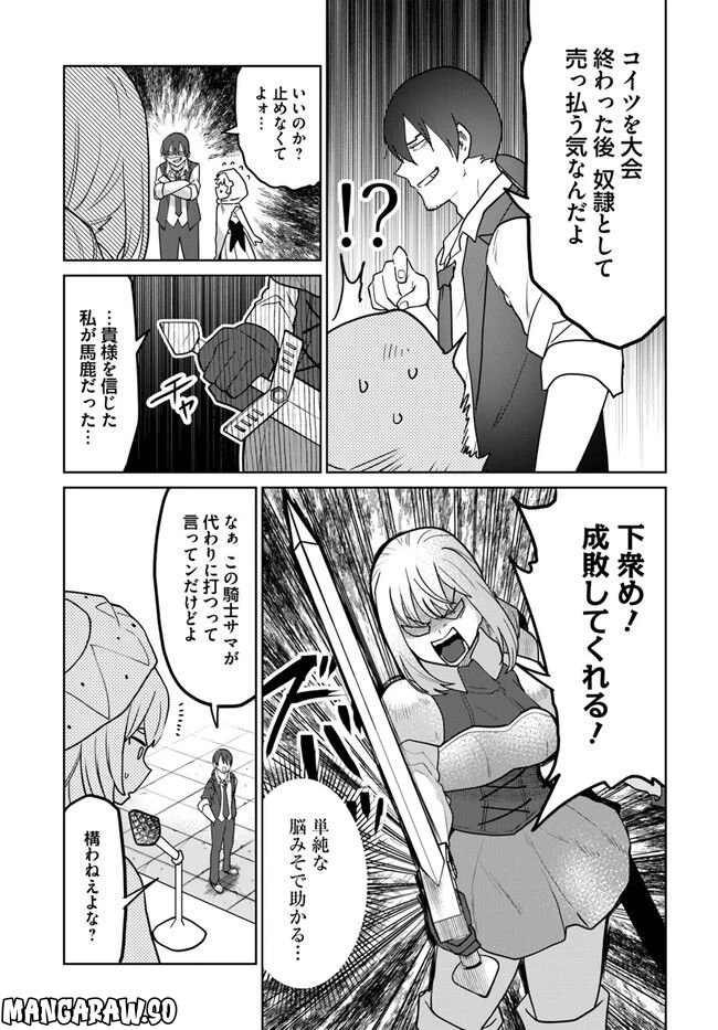 ページ 10 — 第10.2話
