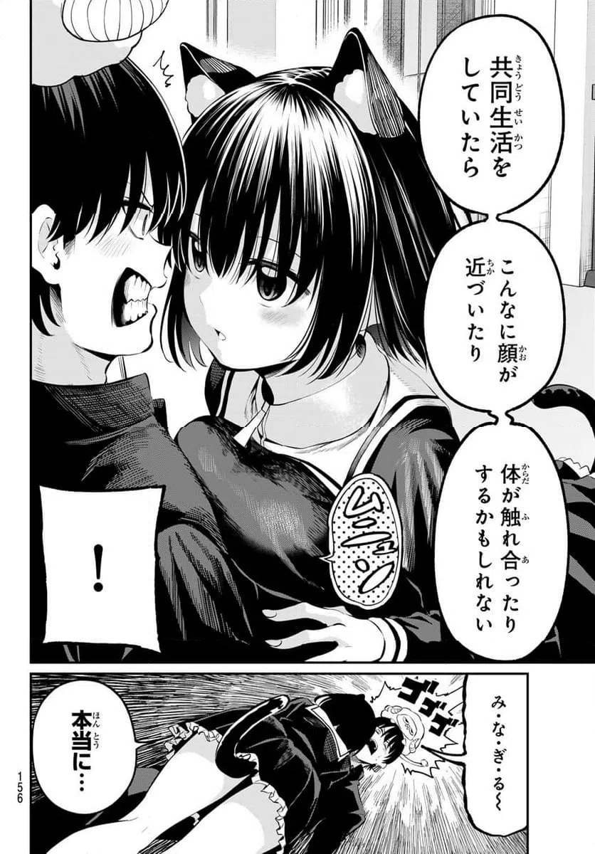 ページ 12 — 第3話