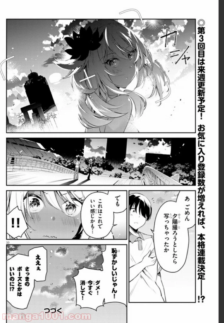 ページ 10 — 第2話
