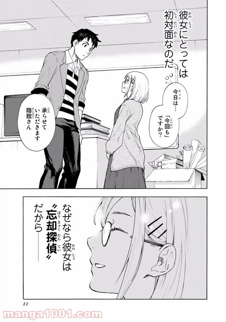 ページ 11 — 第1話