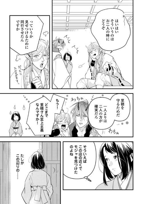 ページ 3 — 第12話