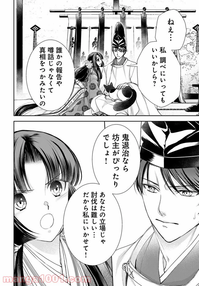 ページ 20 — 第14.1話