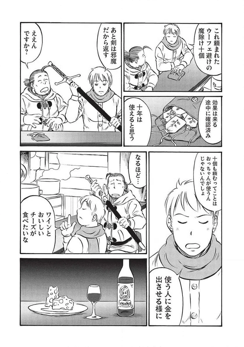 ページ 18 — 第18話