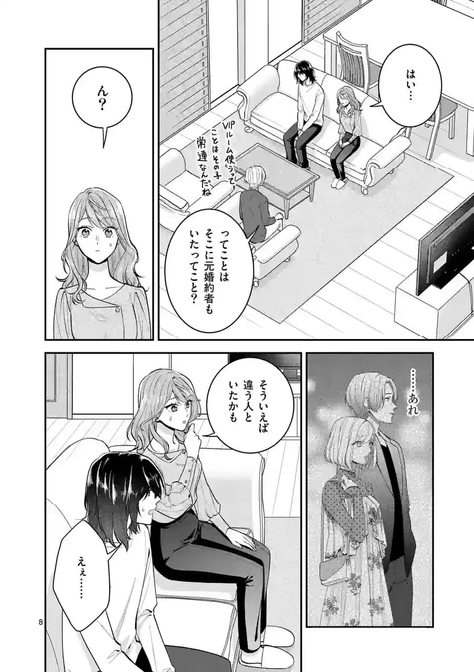 ページ 8 — 第7.1話