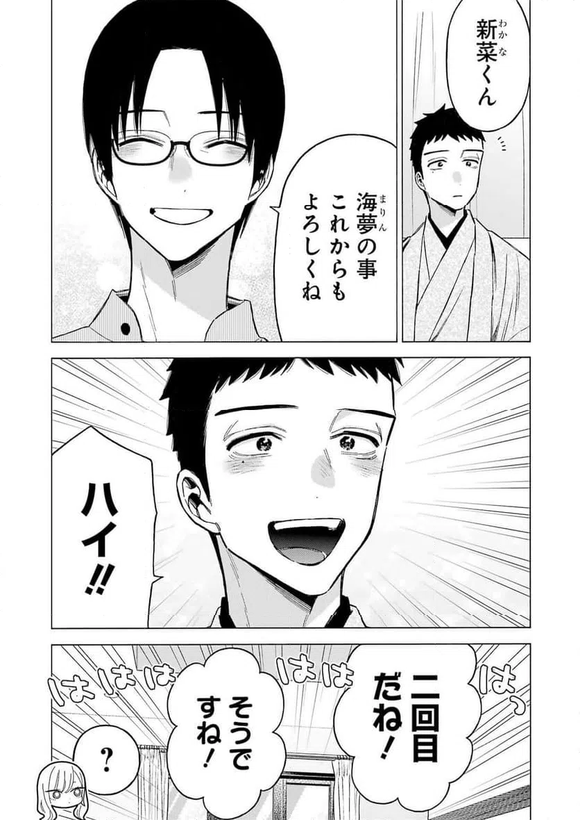 ページ 9 — 第115.5話