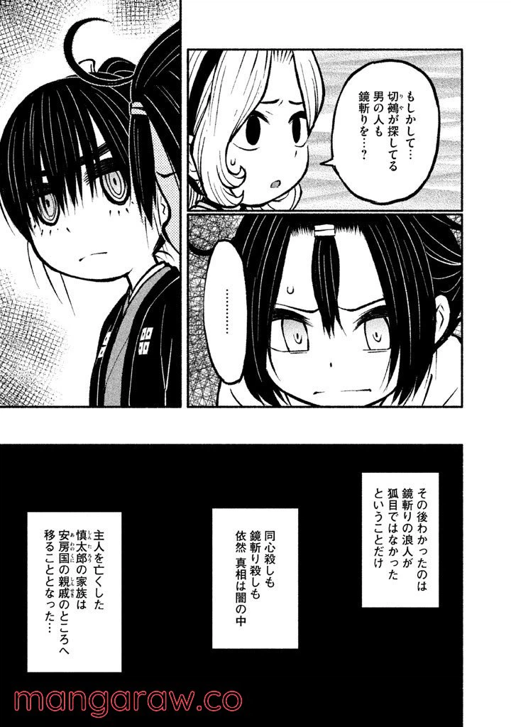 ページ 27 — 第9話