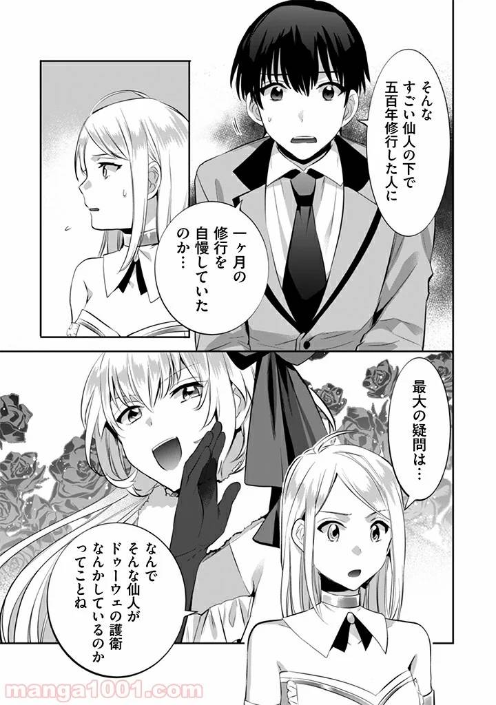 ページ 11 — 第14話
