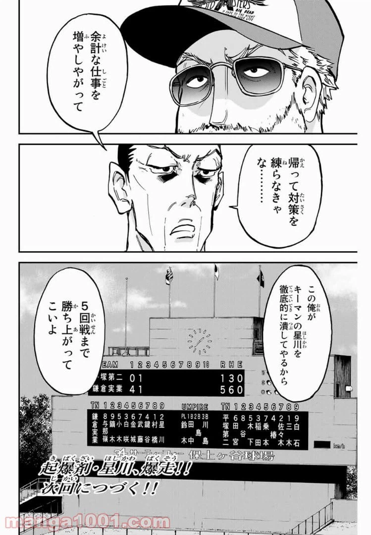 ページ 16 — 第12話
