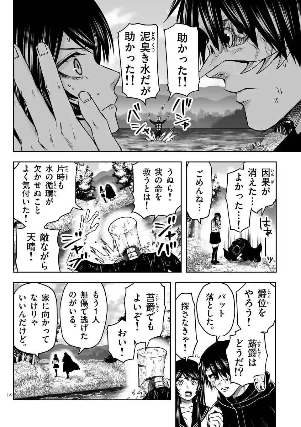 ページ 14 — 第16話