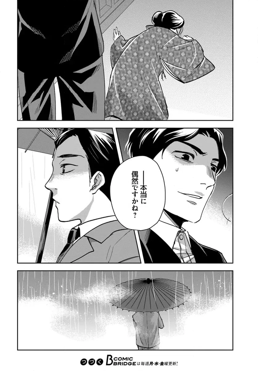 ページ 18 — 第10.1話