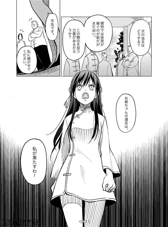 ページ 21 — 第18話