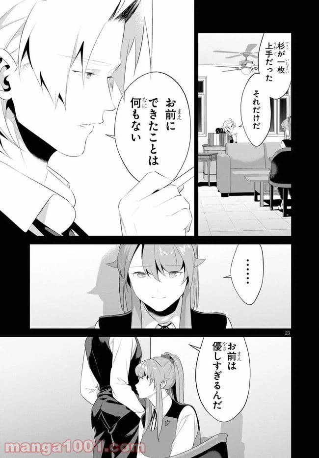 ページ 23 — 第20話