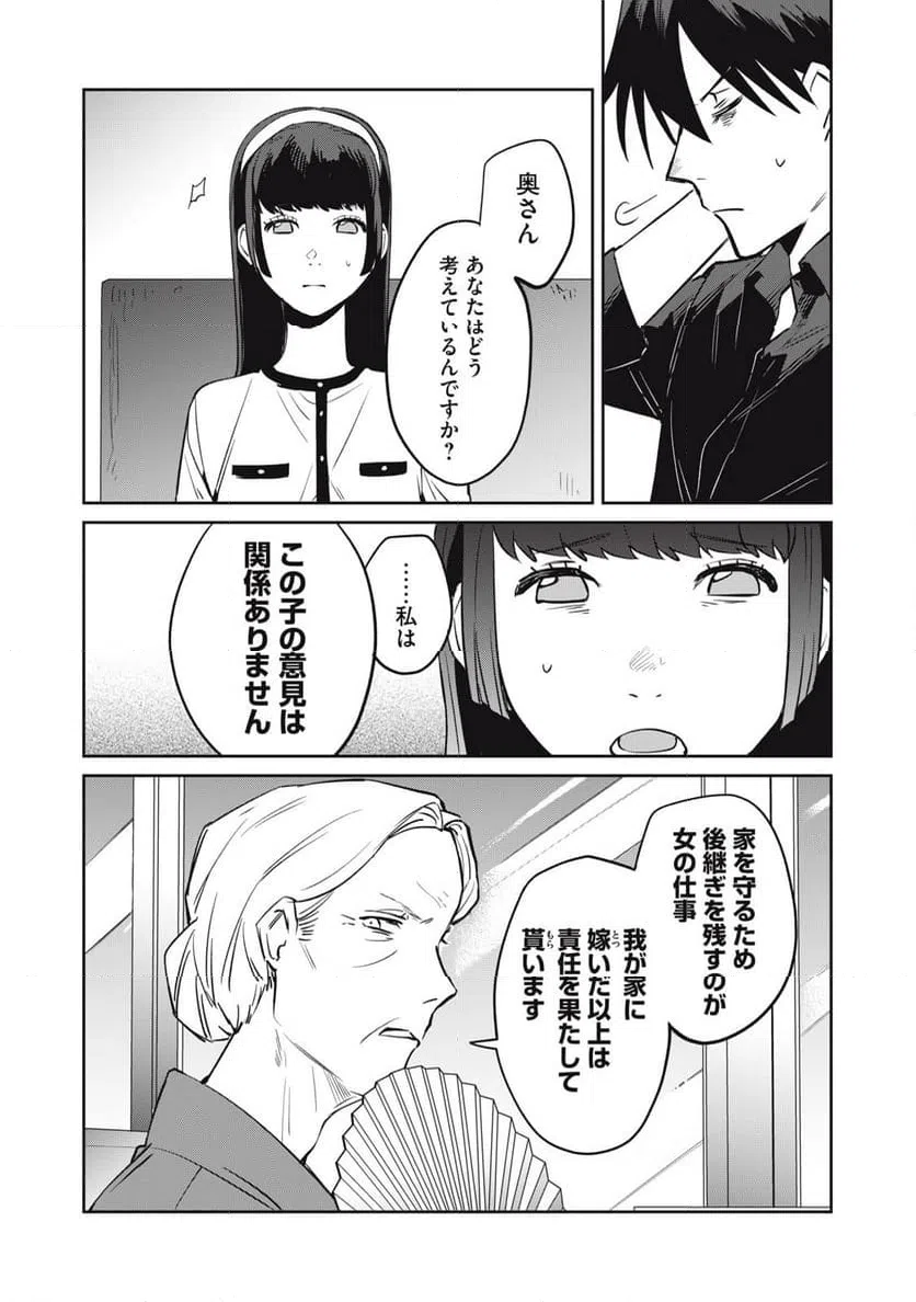 ページ 9 — 第11話